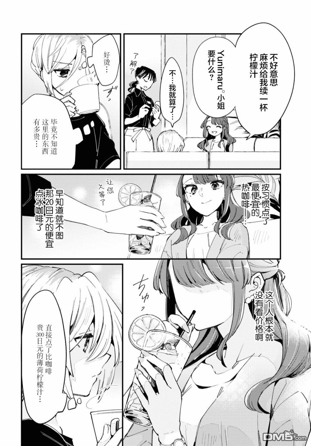 夏日与柠檬与复写 第1话 第28页