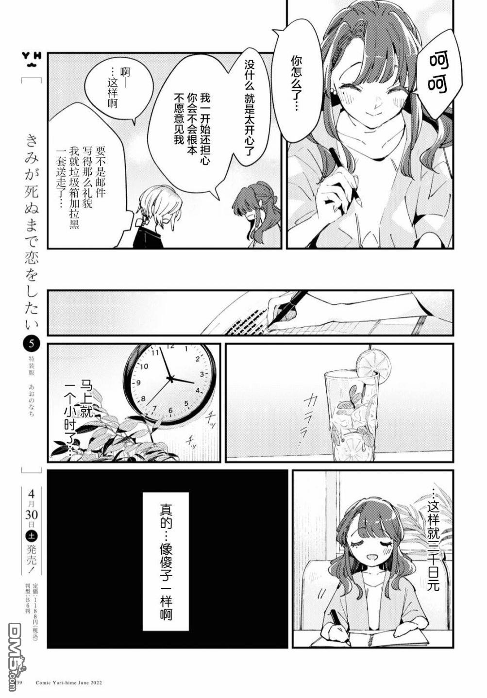 夏日与柠檬与复写 第1话 第29页
