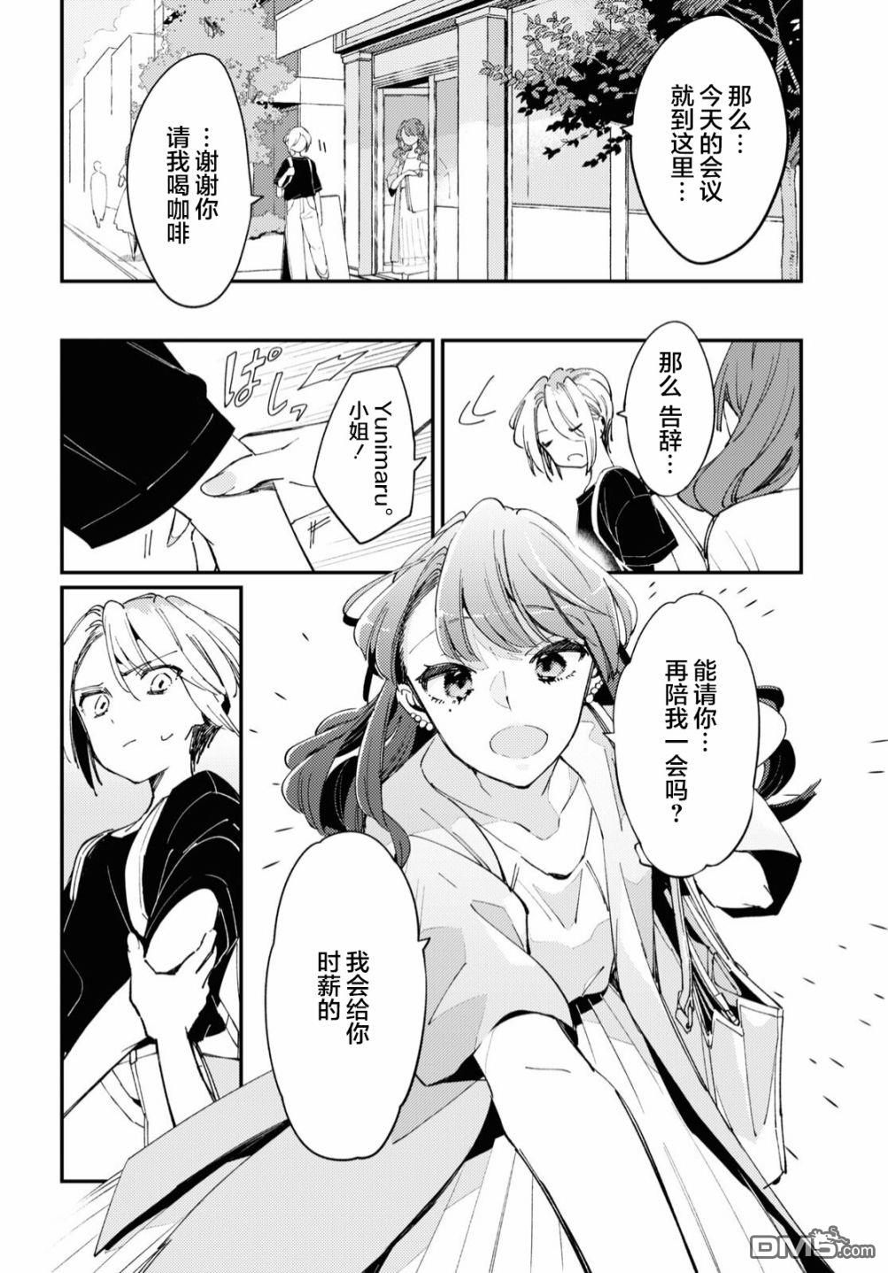 夏日与柠檬与复写 第1话 第30页