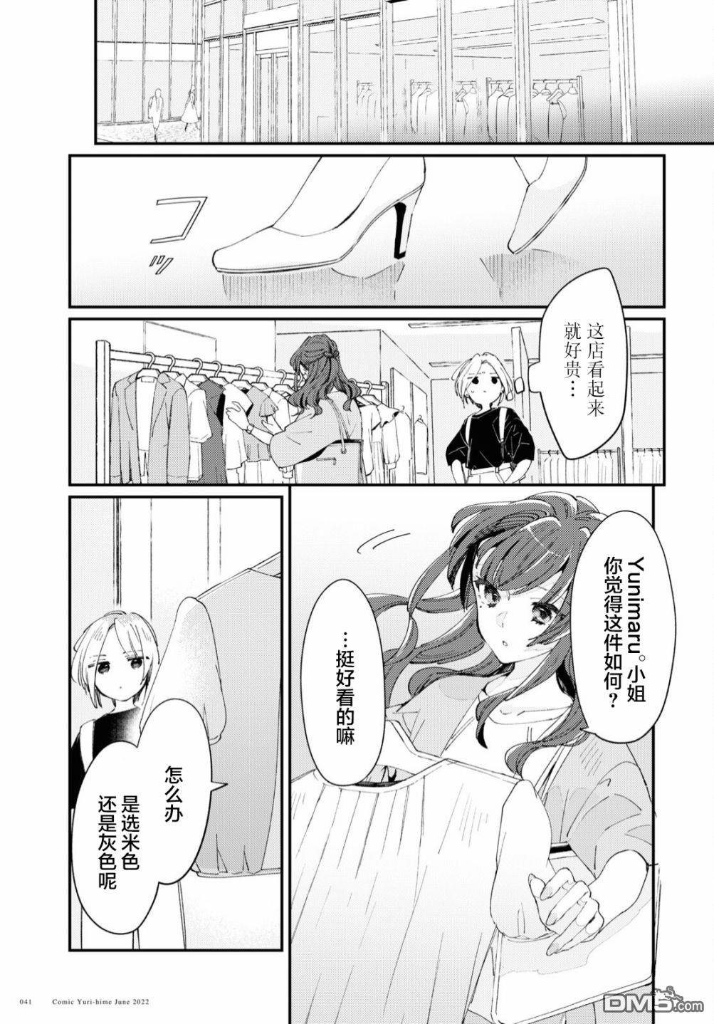 夏日与柠檬与复写 第1话 第31页