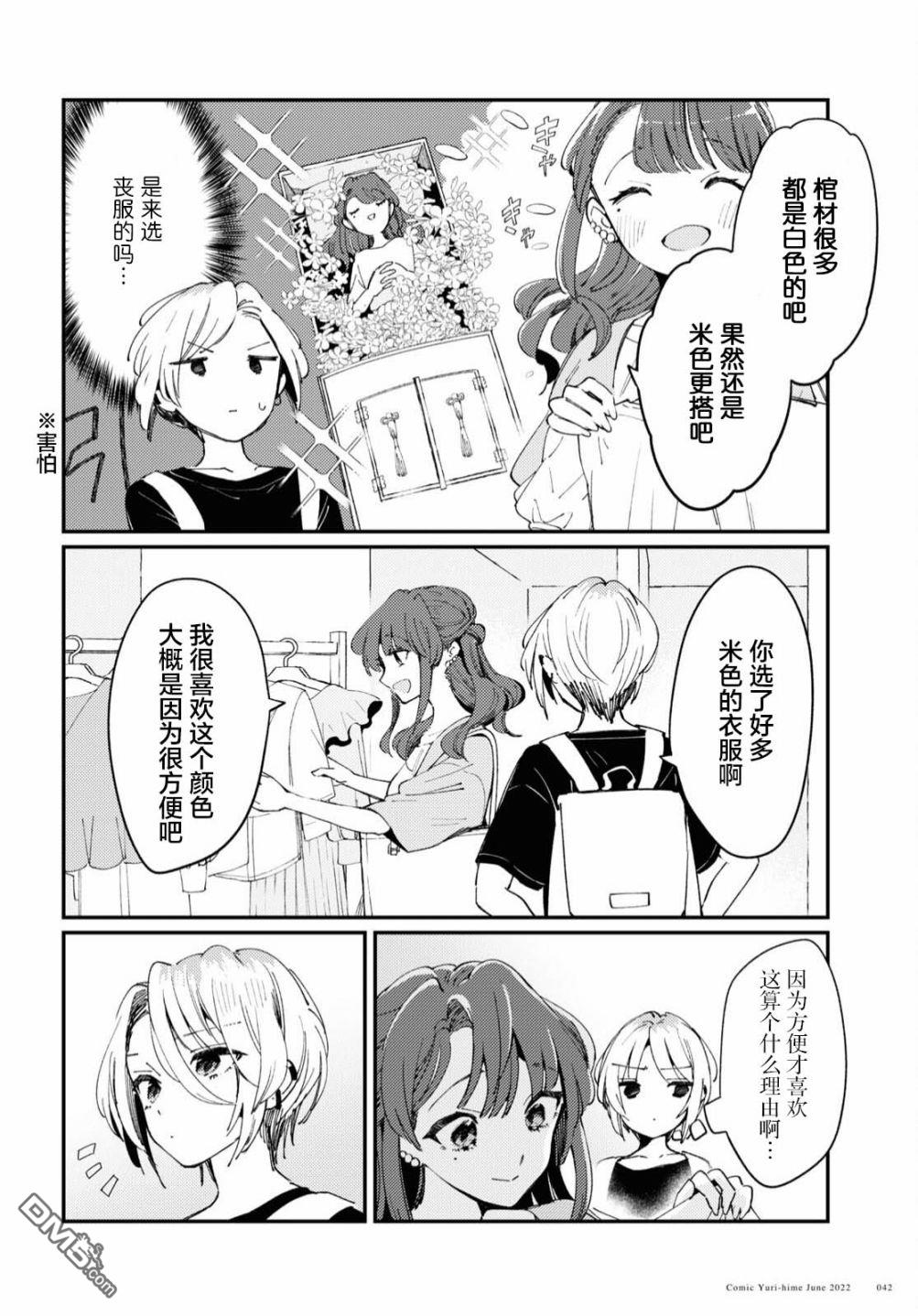 夏日与柠檬与复写 第1话 第32页