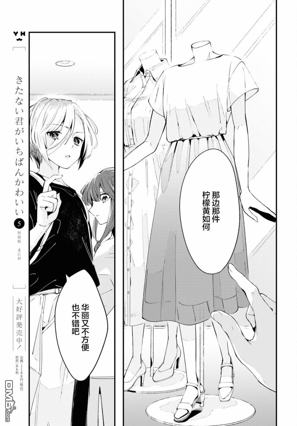 夏日与柠檬与复写 第1话 第33页