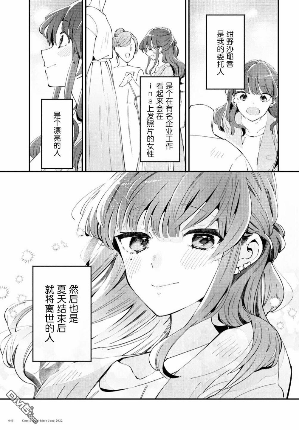夏日与柠檬与复写 第1话 第35页
