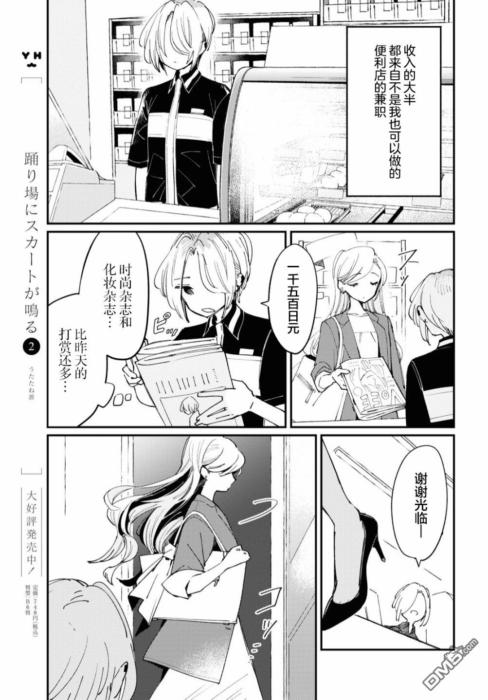 夏日与柠檬与复写 第1话 第5页