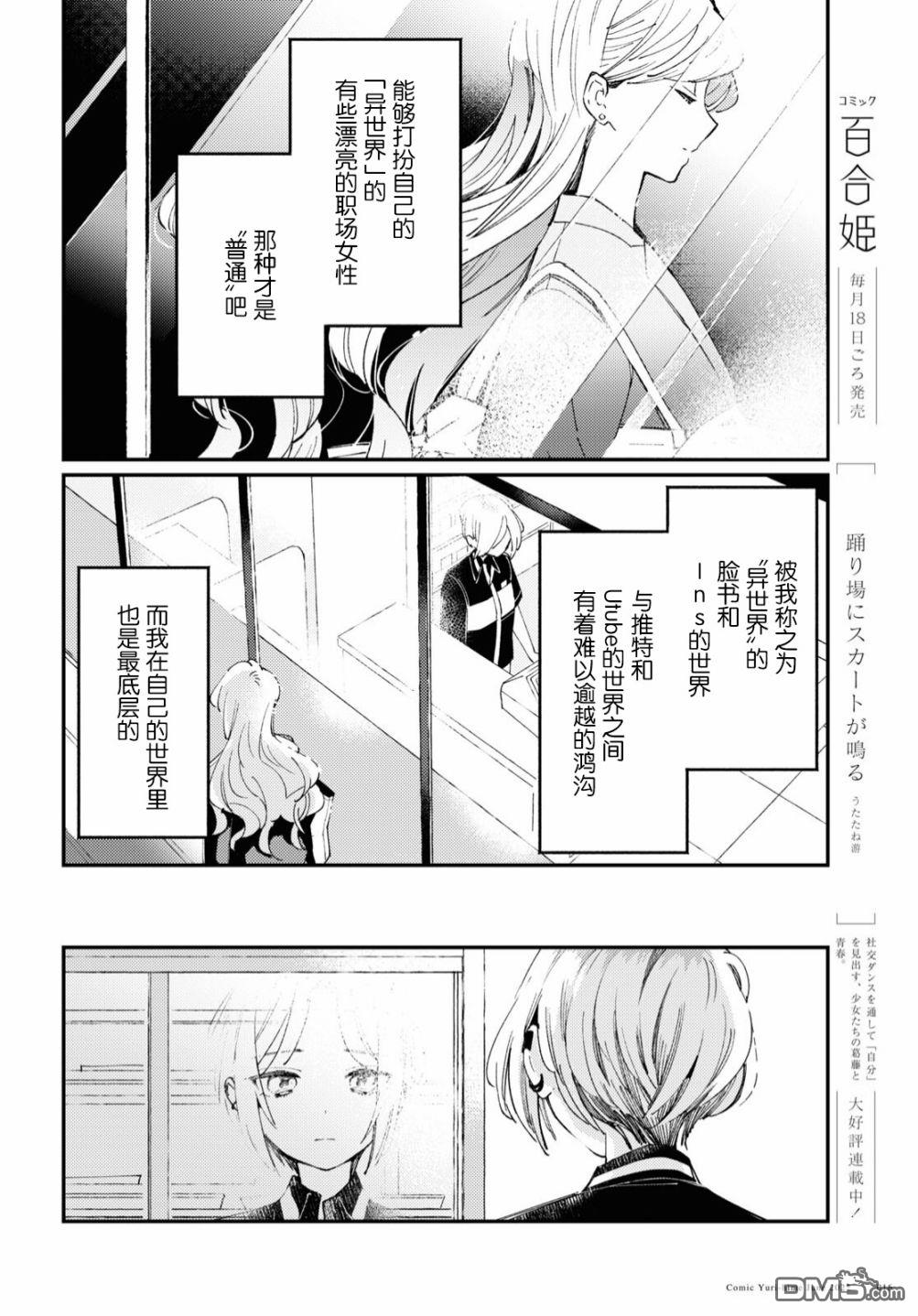 夏日与柠檬与复写 第1话 第6页