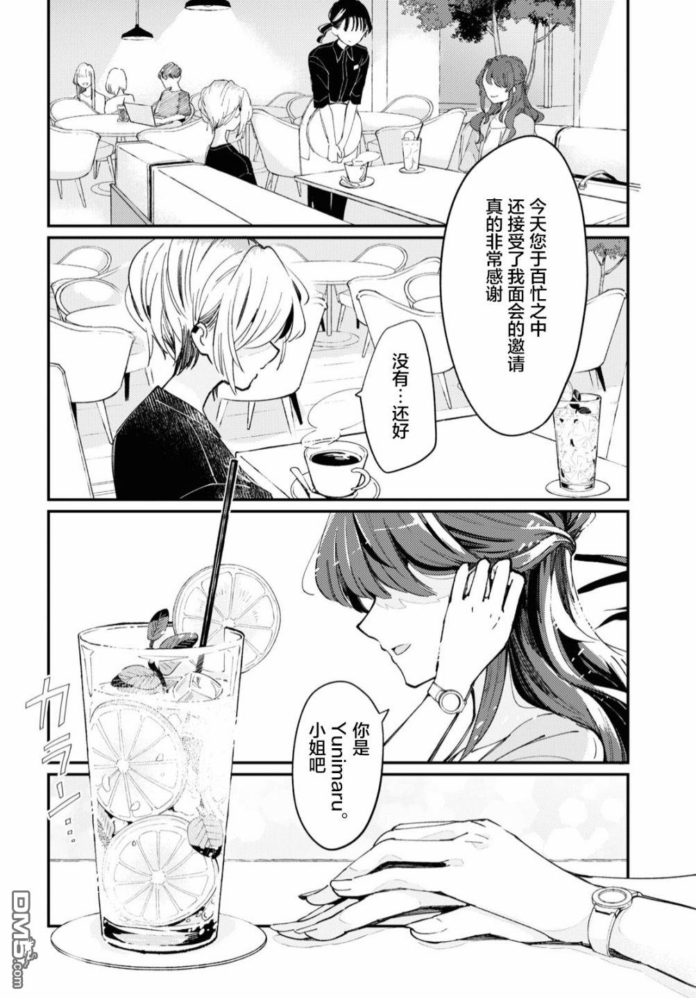 夏日与柠檬与复写 第1话 第8页