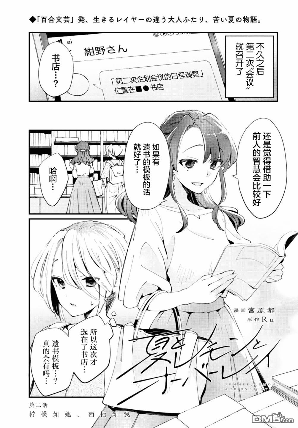 夏日与柠檬与复写 第2话 第1页