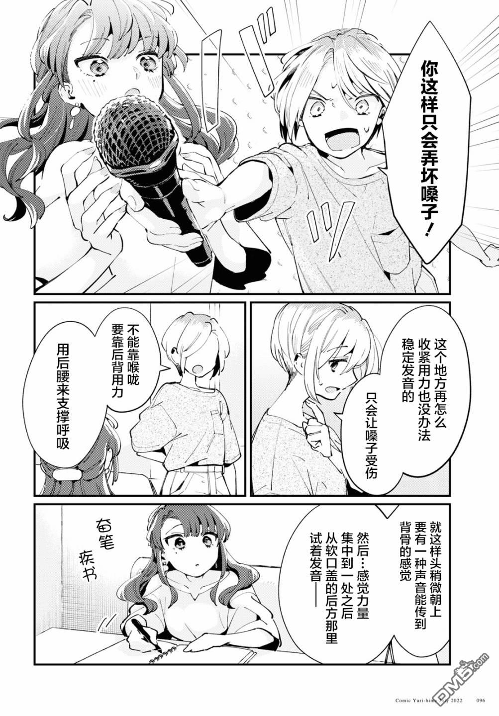 夏日与柠檬与复写 第2话 第10页