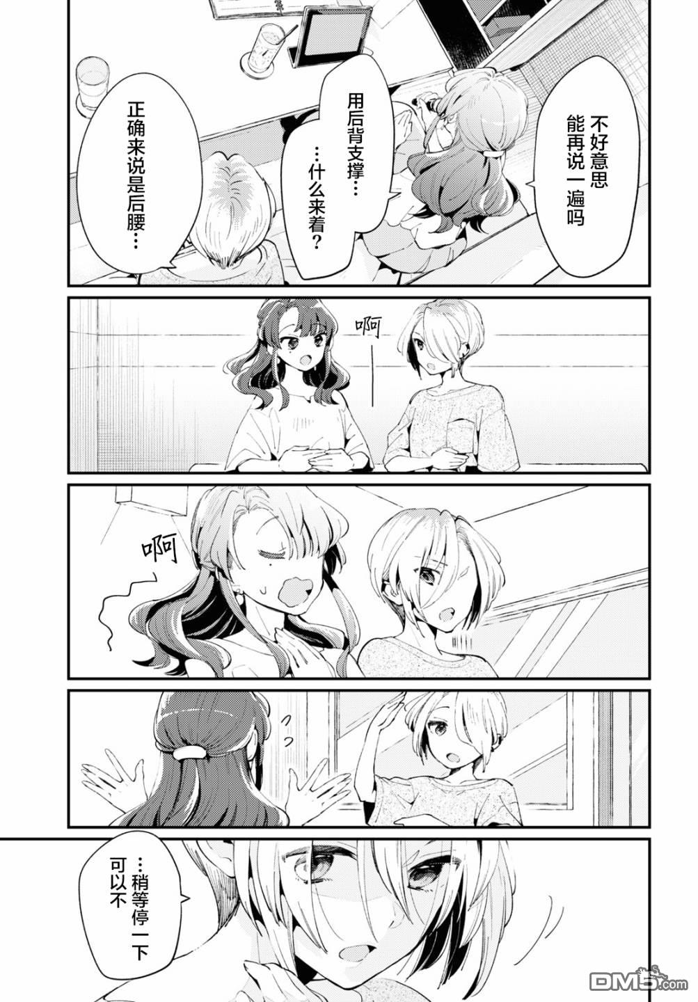 夏日与柠檬与复写 第2话 第11页
