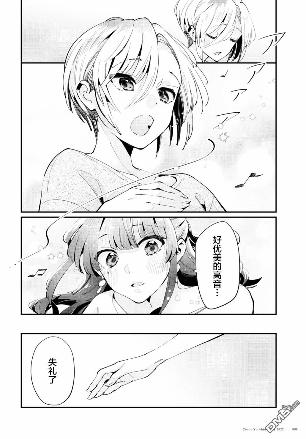 夏日与柠檬与复写 第2话 第12页