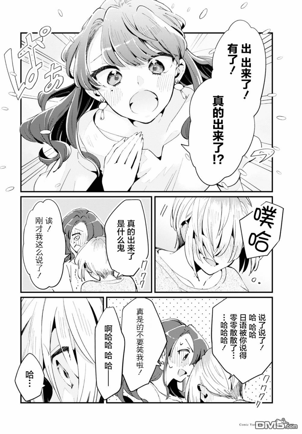 夏日与柠檬与复写 第2话 第14页