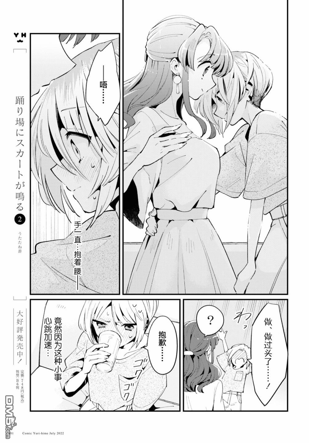 夏日与柠檬与复写 第2话 第15页