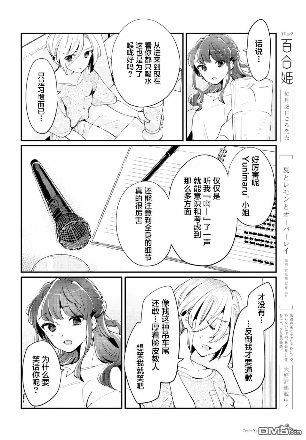 夏日与柠檬与复写 第2话 第16页