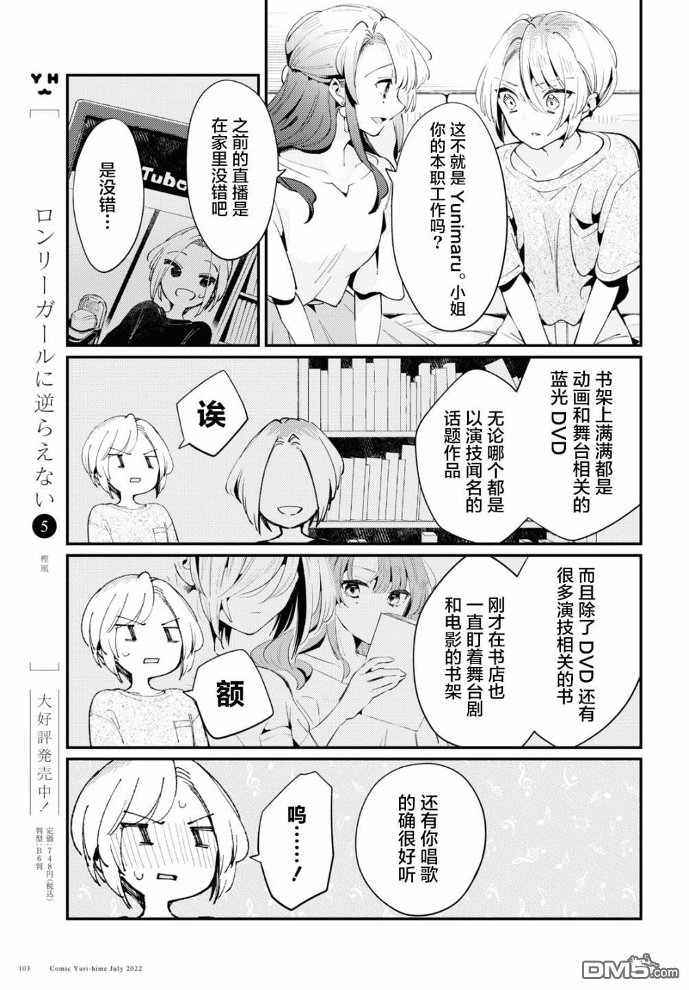 夏日与柠檬与复写 第2话 第17页