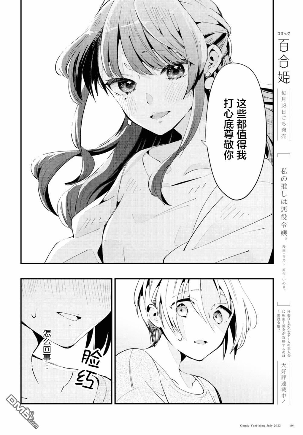夏日与柠檬与复写 第2话 第18页