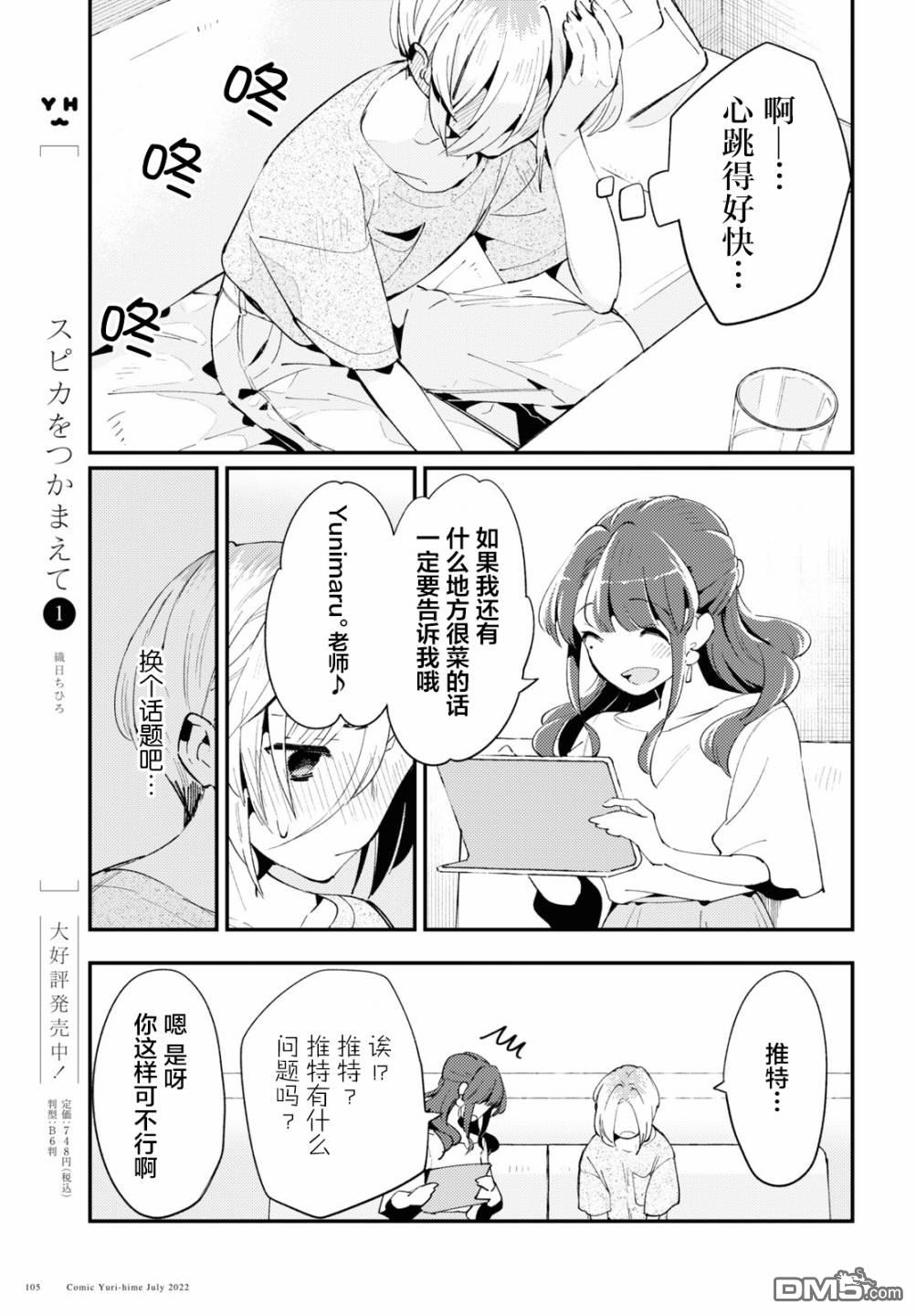 夏日与柠檬与复写 第2话 第19页