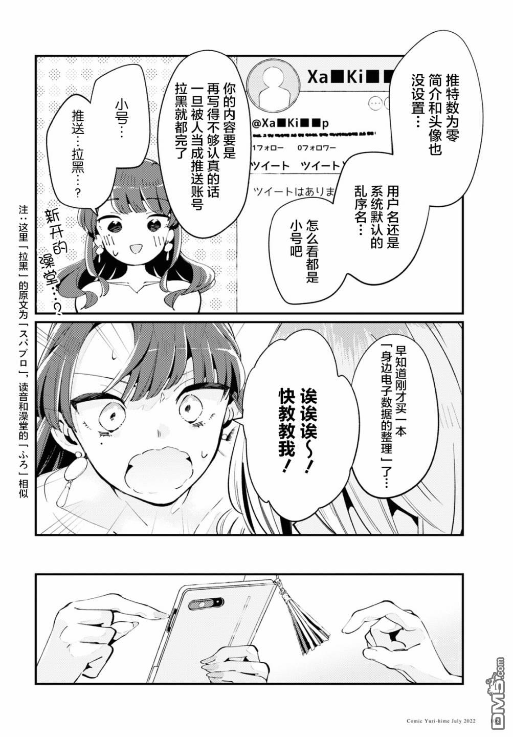 夏日与柠檬与复写 第2话 第20页