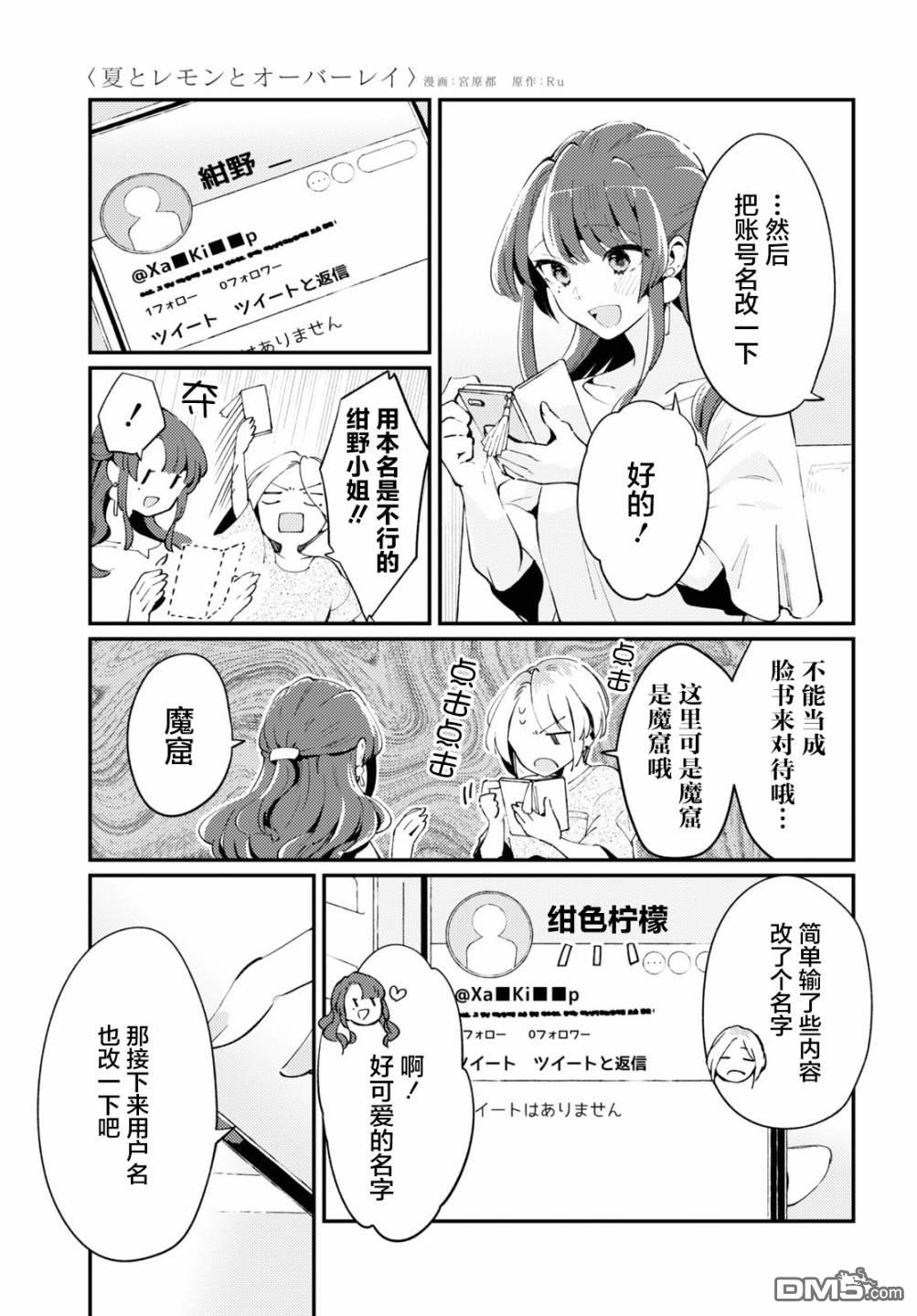 夏日与柠檬与复写 第2话 第21页