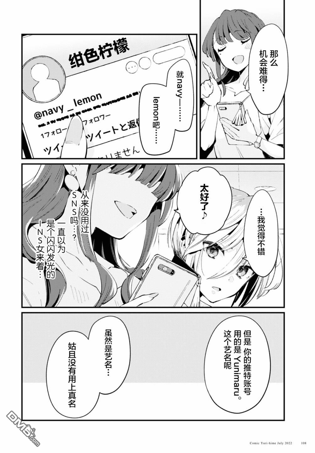 夏日与柠檬与复写 第2话 第22页