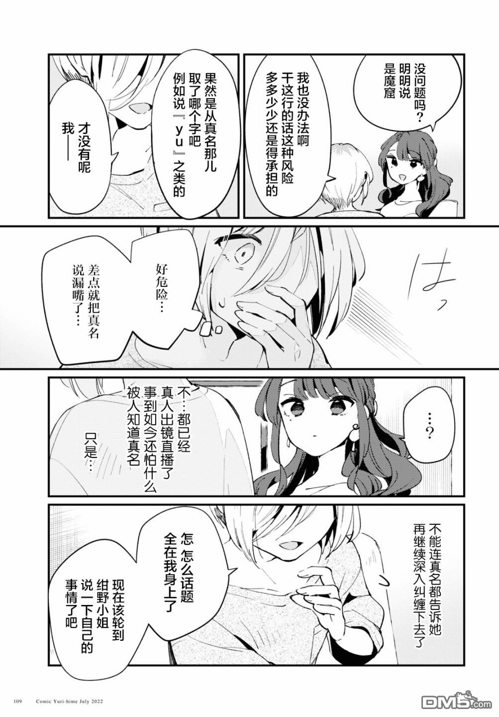 夏日与柠檬与复写 第2话 第23页