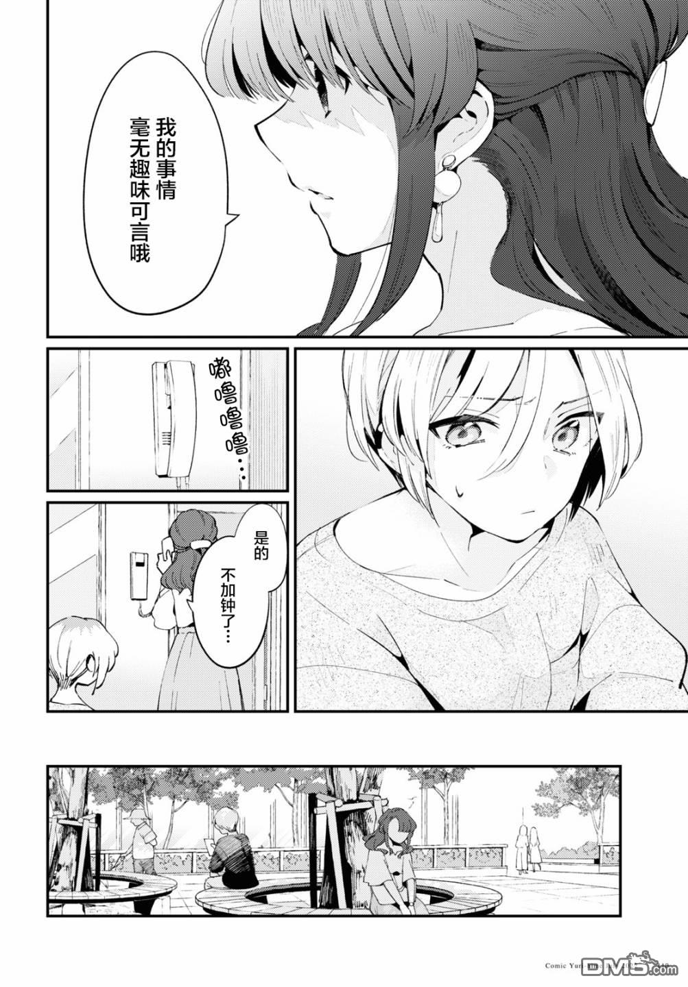 夏日与柠檬与复写 第2话 第24页