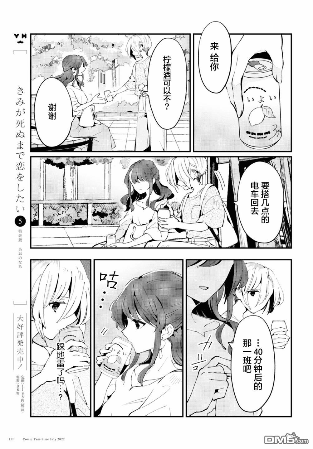 夏日与柠檬与复写 第2话 第25页