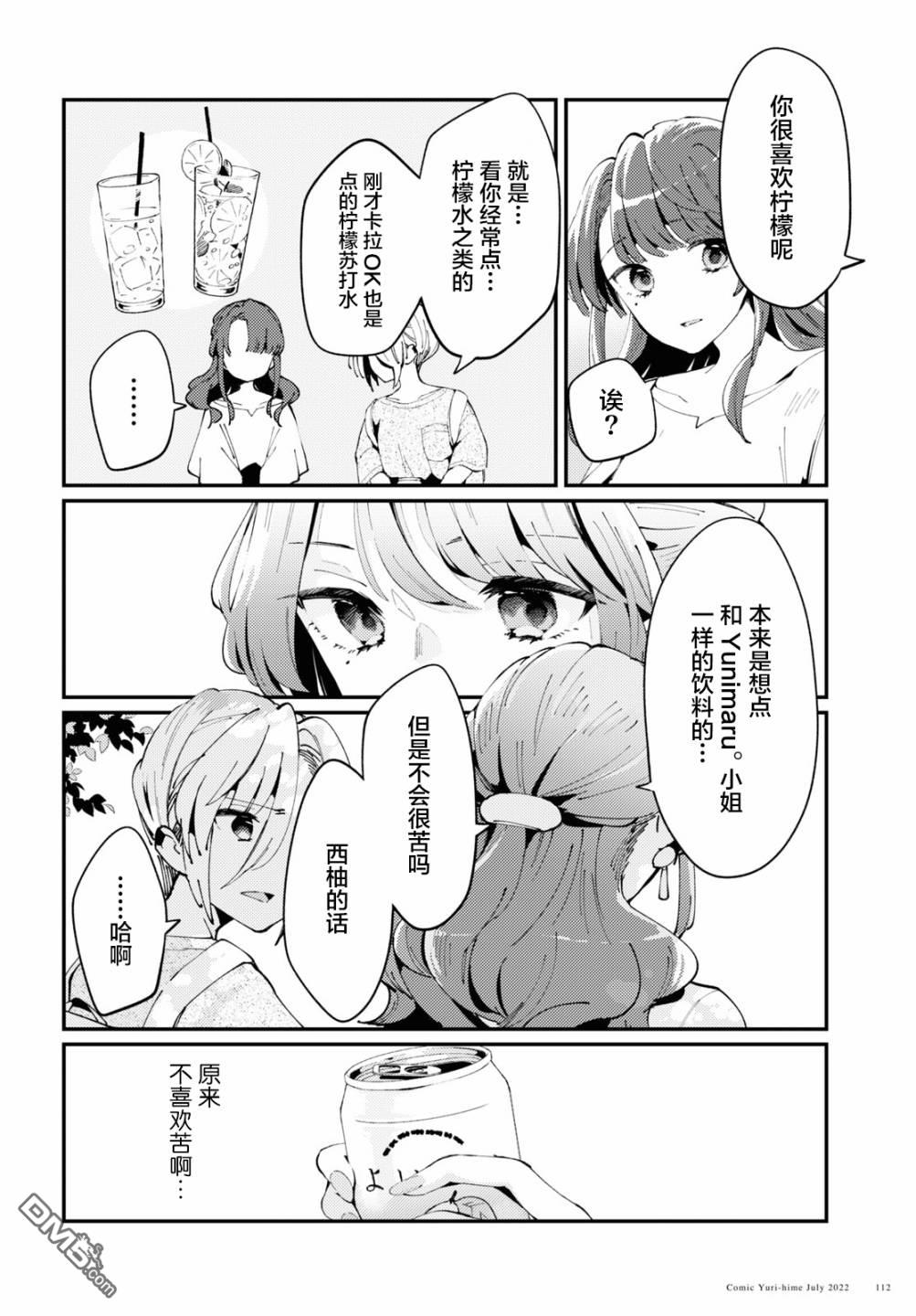 夏日与柠檬与复写 第2话 第26页