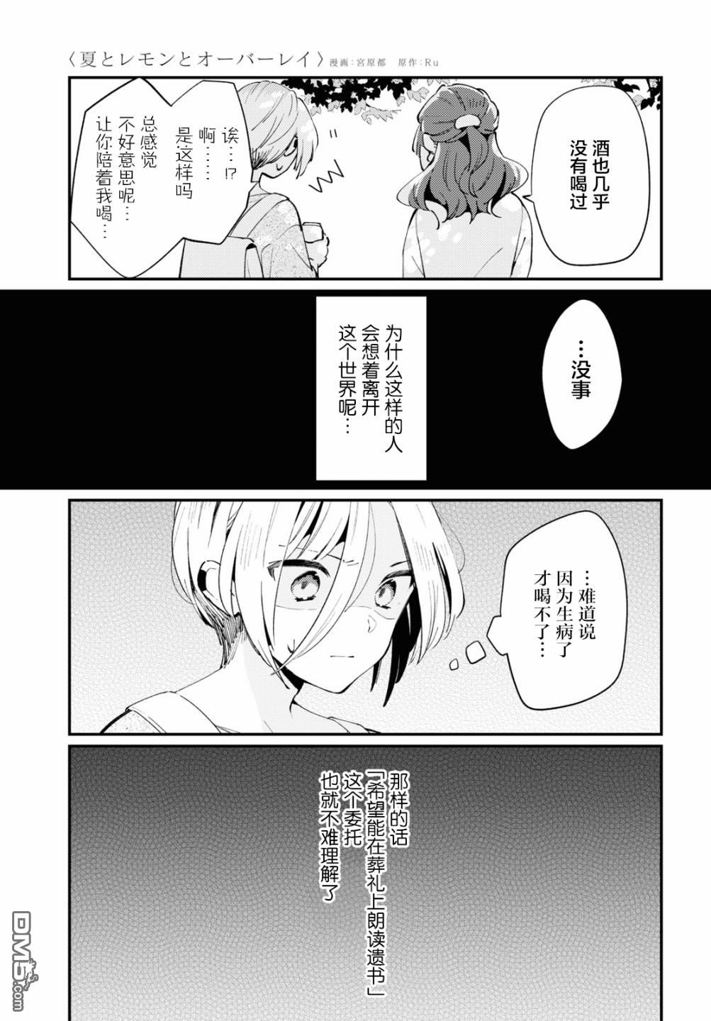 夏日与柠檬与复写 第2话 第27页