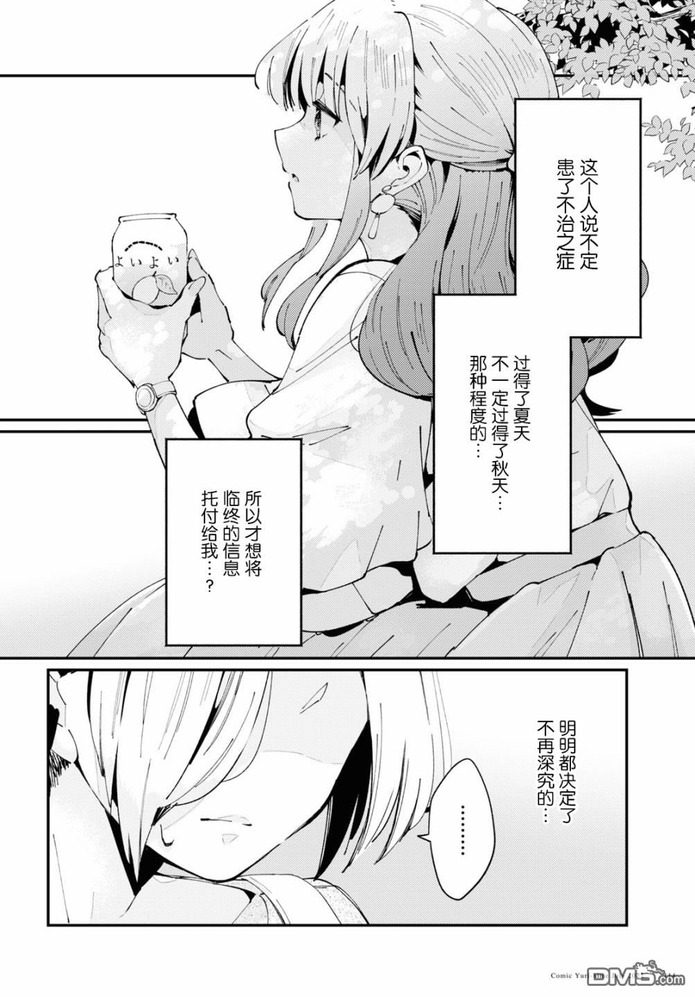 夏日与柠檬与复写 第2话 第28页