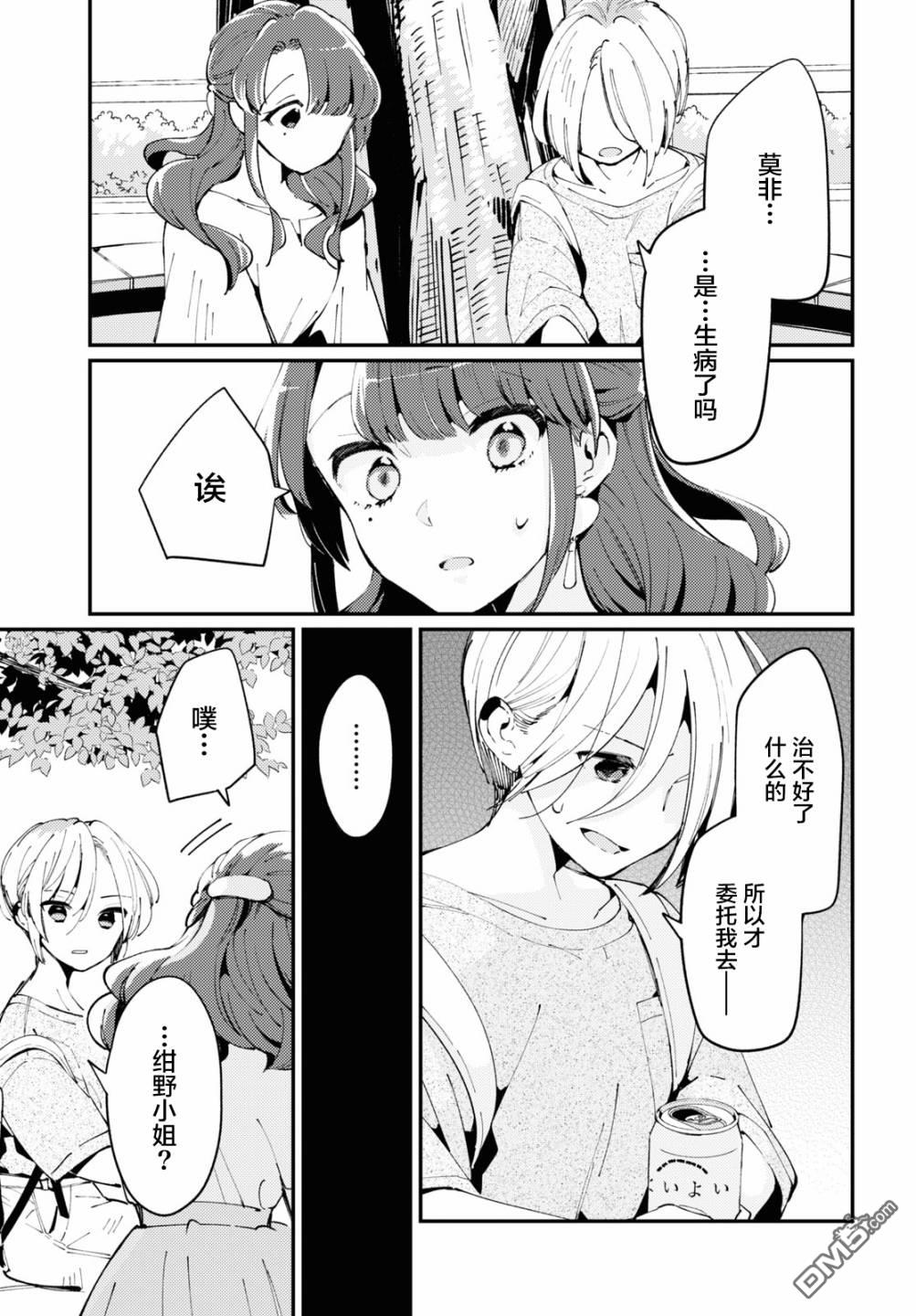 夏日与柠檬与复写 第2话 第29页