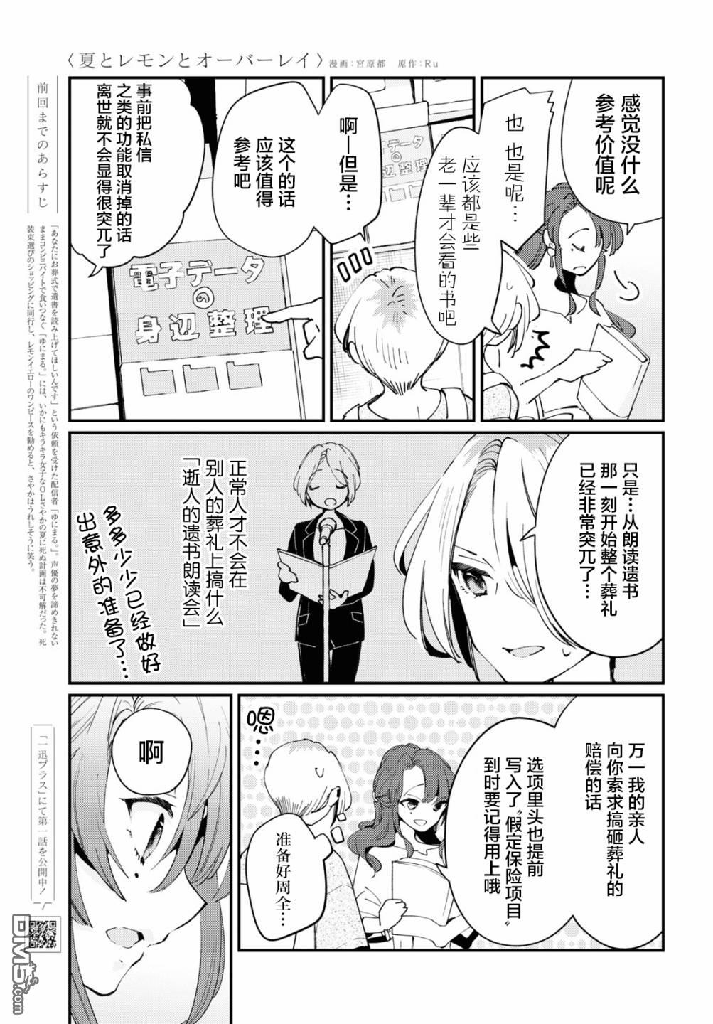 夏日与柠檬与复写 第2话 第3页