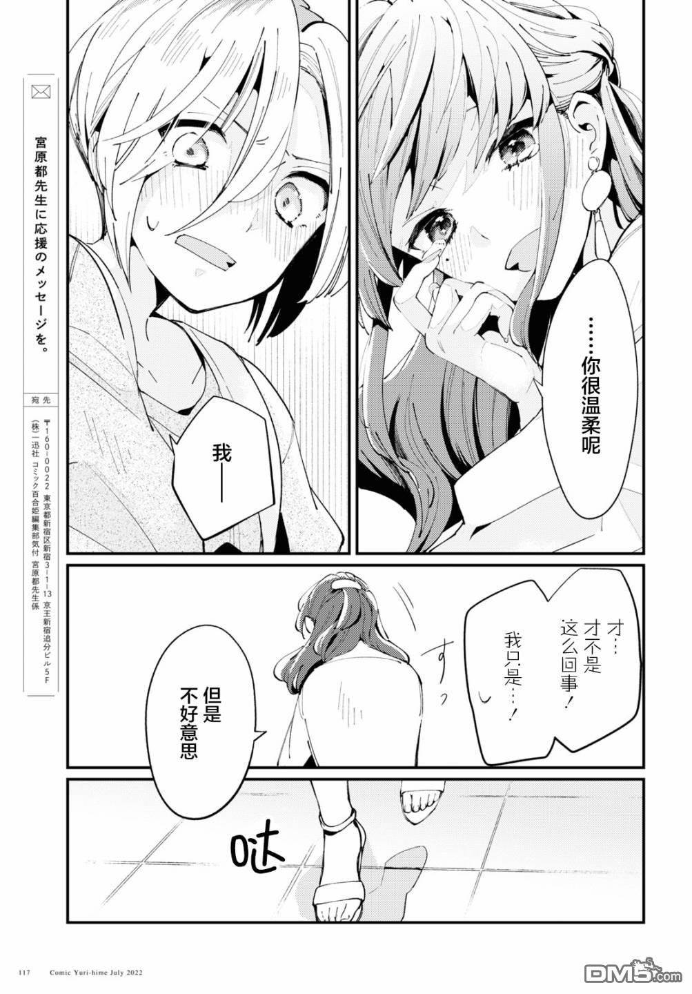 夏日与柠檬与复写 第2话 第31页