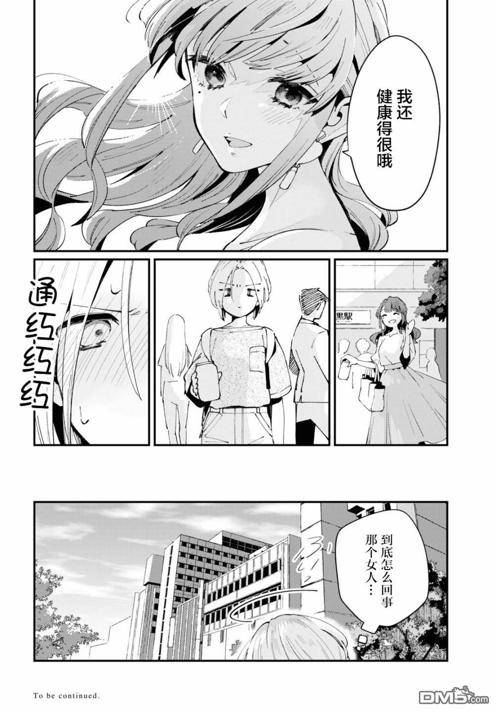 夏日与柠檬与复写 第2话 第32页