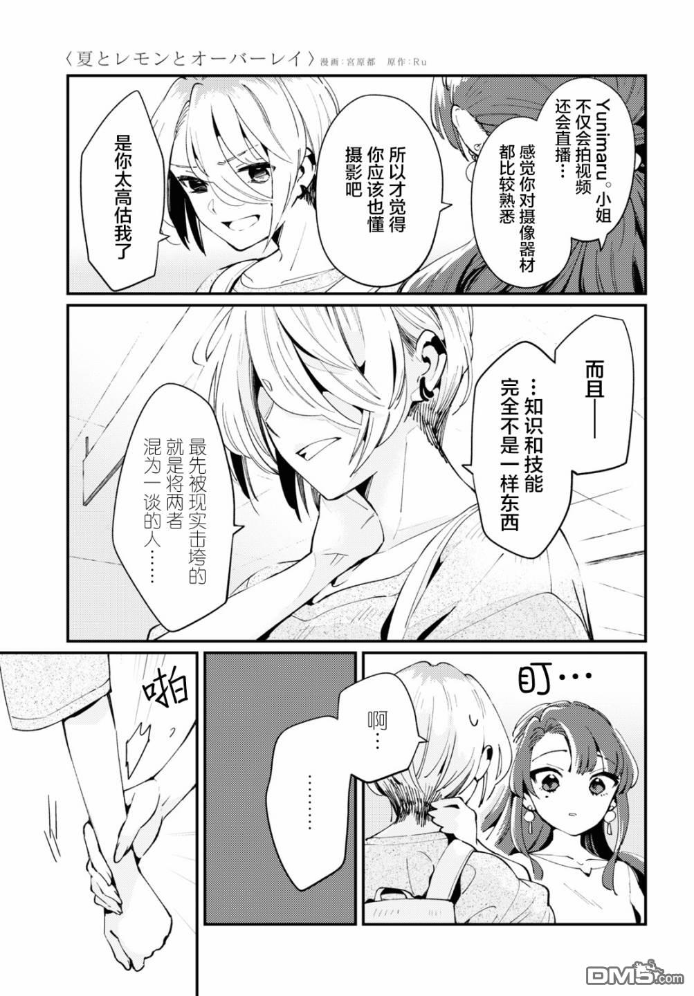 夏日与柠檬与复写 第2话 第5页