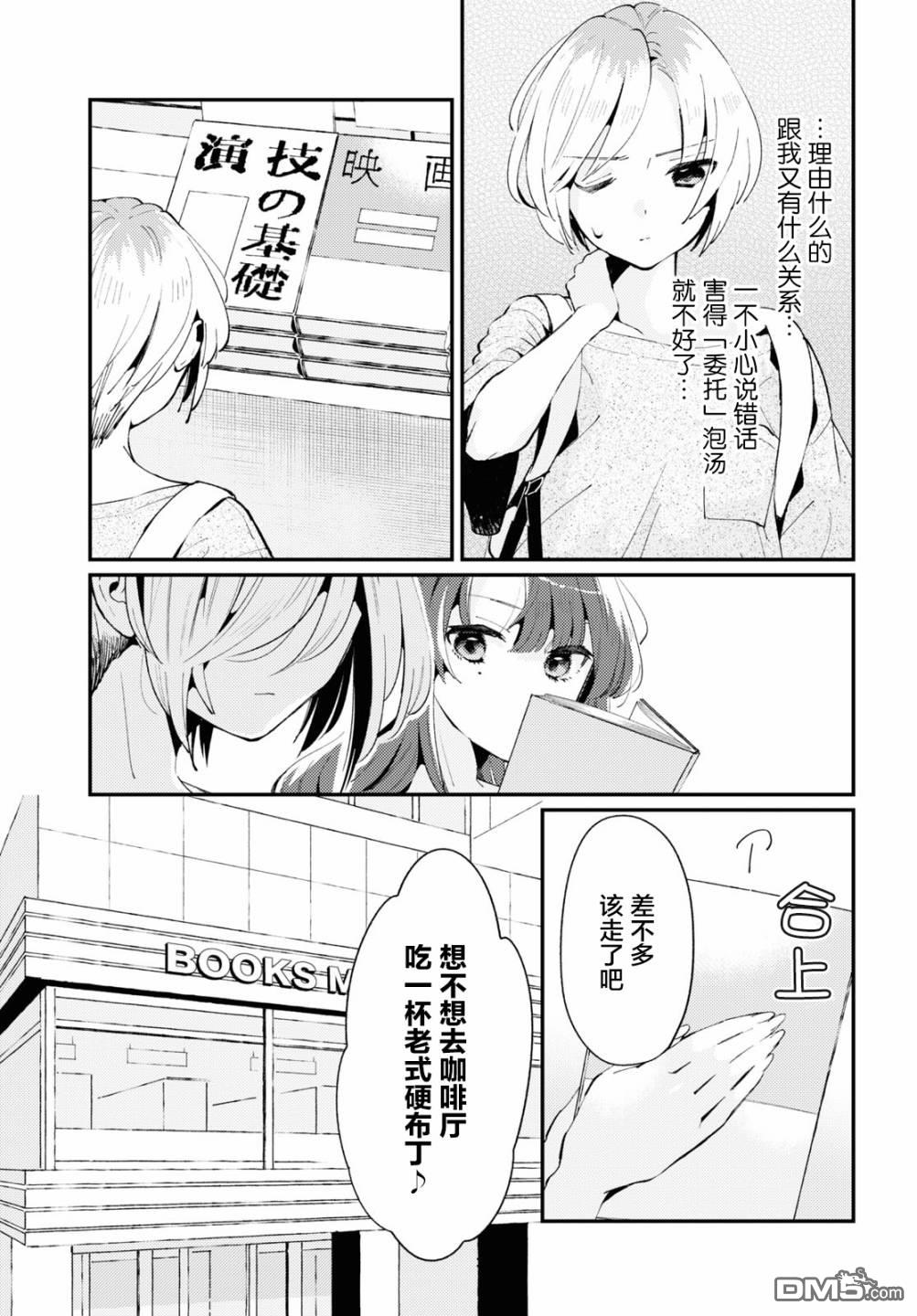 夏日与柠檬与复写 第2话 第7页