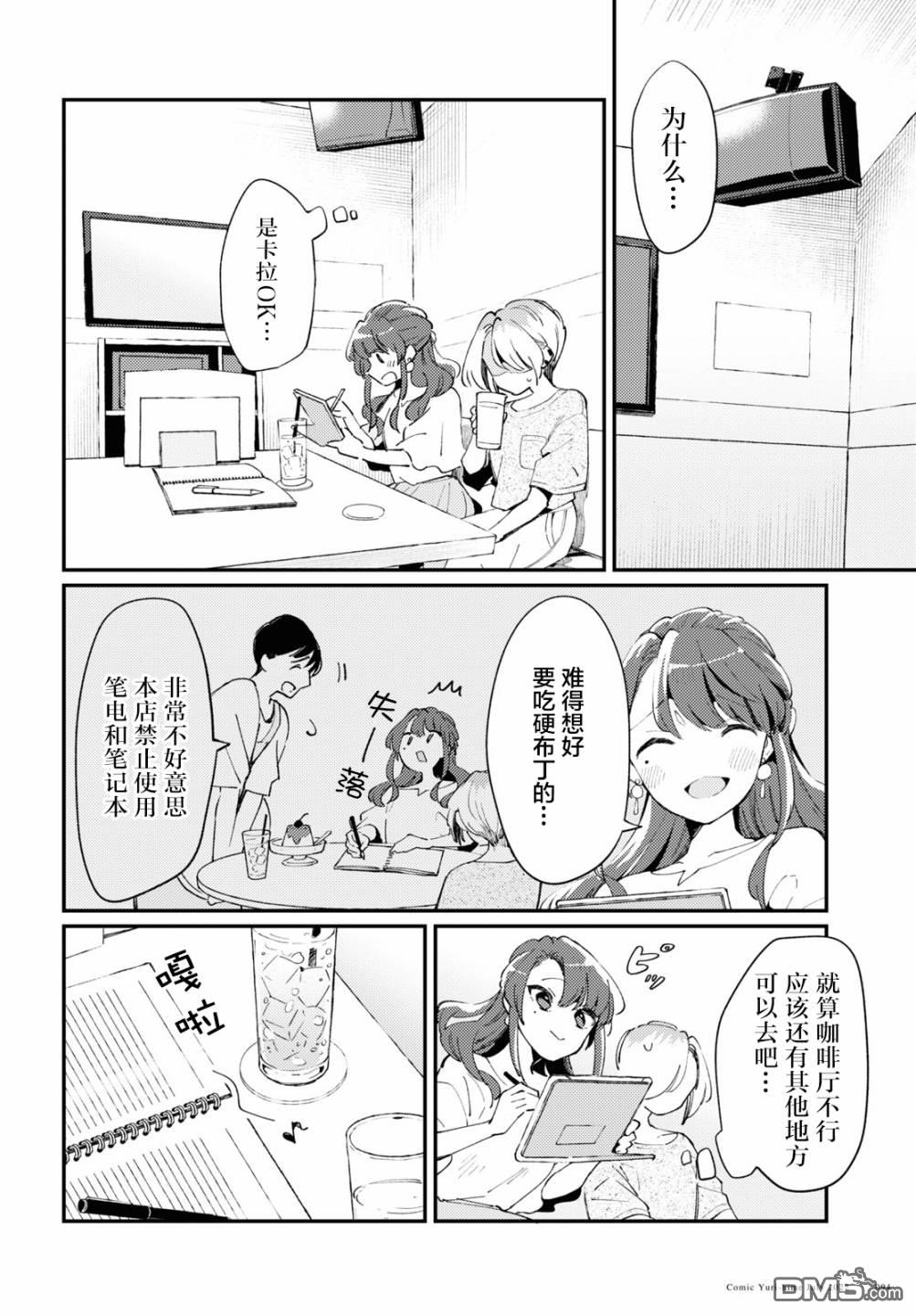夏日与柠檬与复写 第2话 第8页
