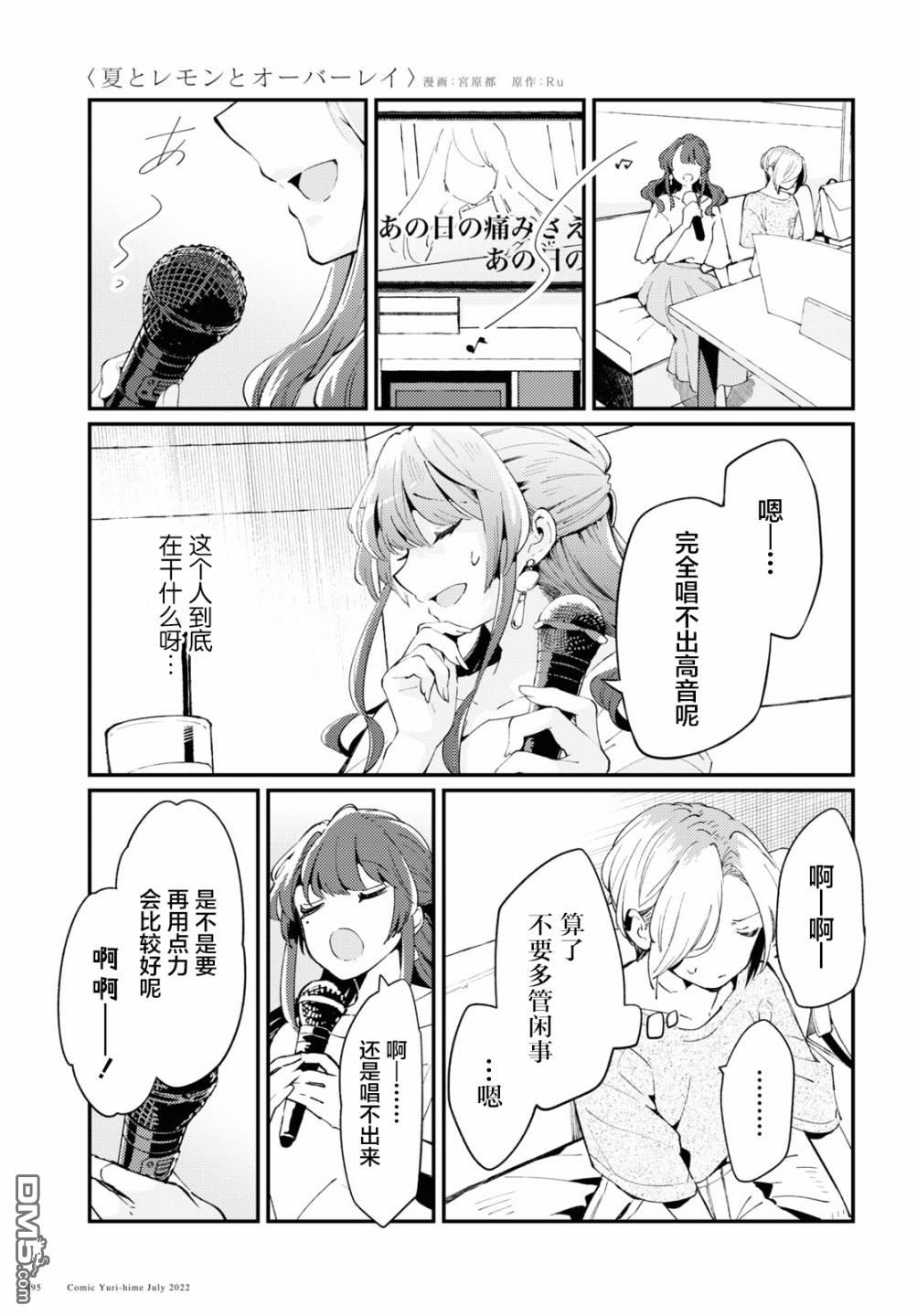 夏日与柠檬与复写 第2话 第9页