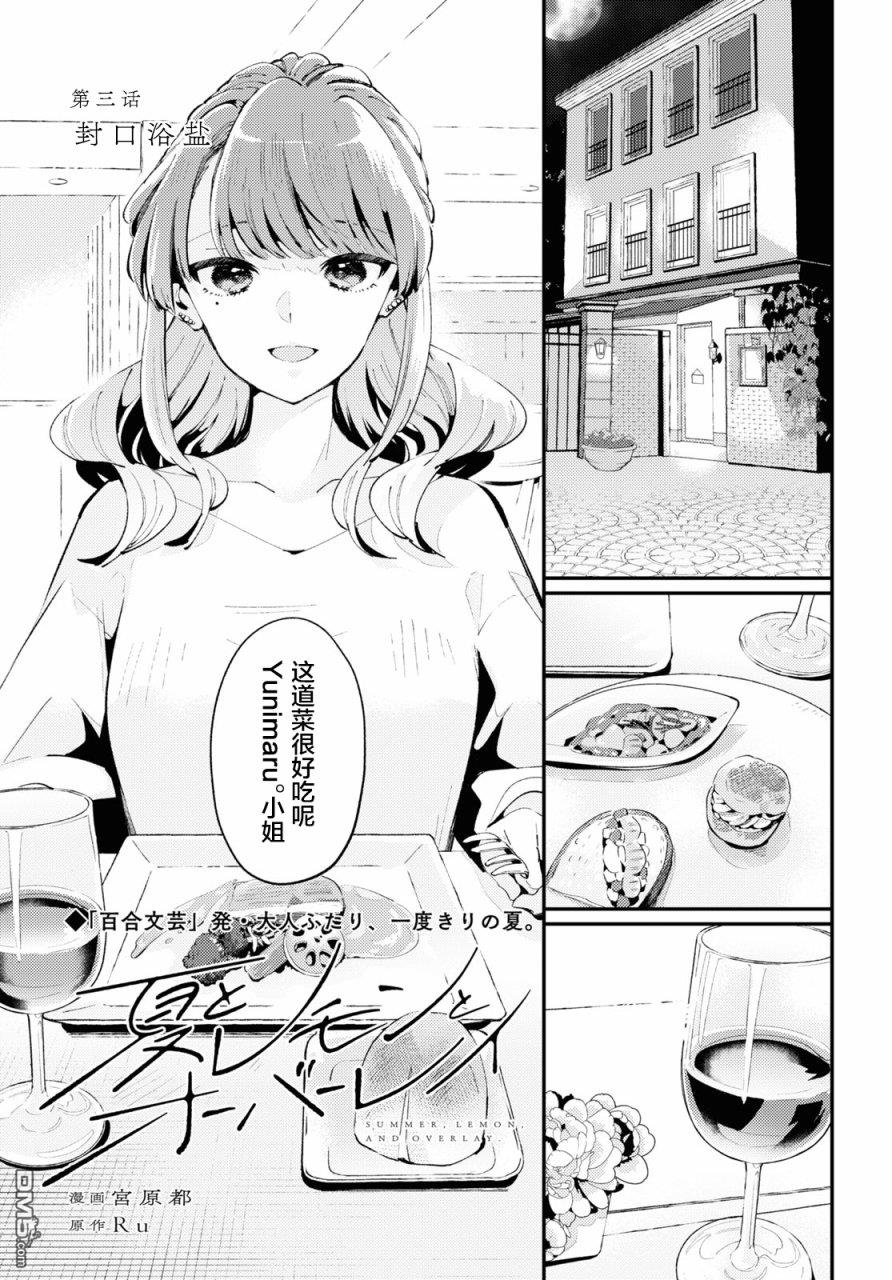 夏日与柠檬与复写 第3话 第1页