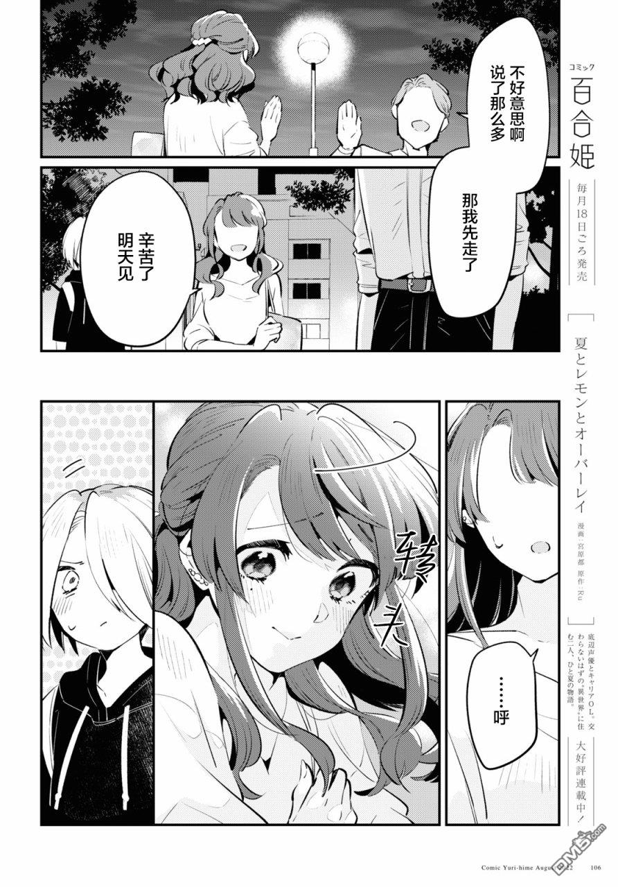 夏日与柠檬与复写 第3话 第10页