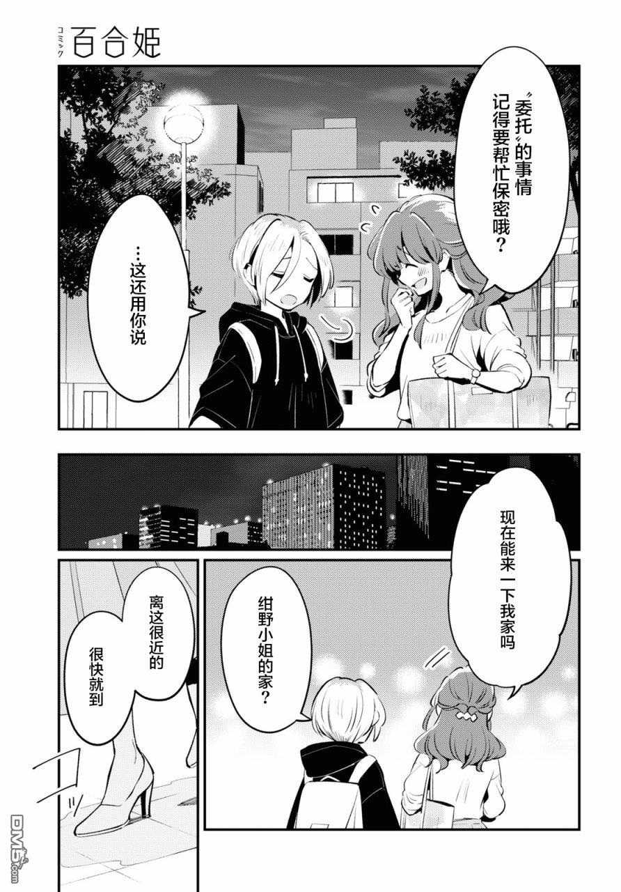 夏日与柠檬与复写 第3话 第11页