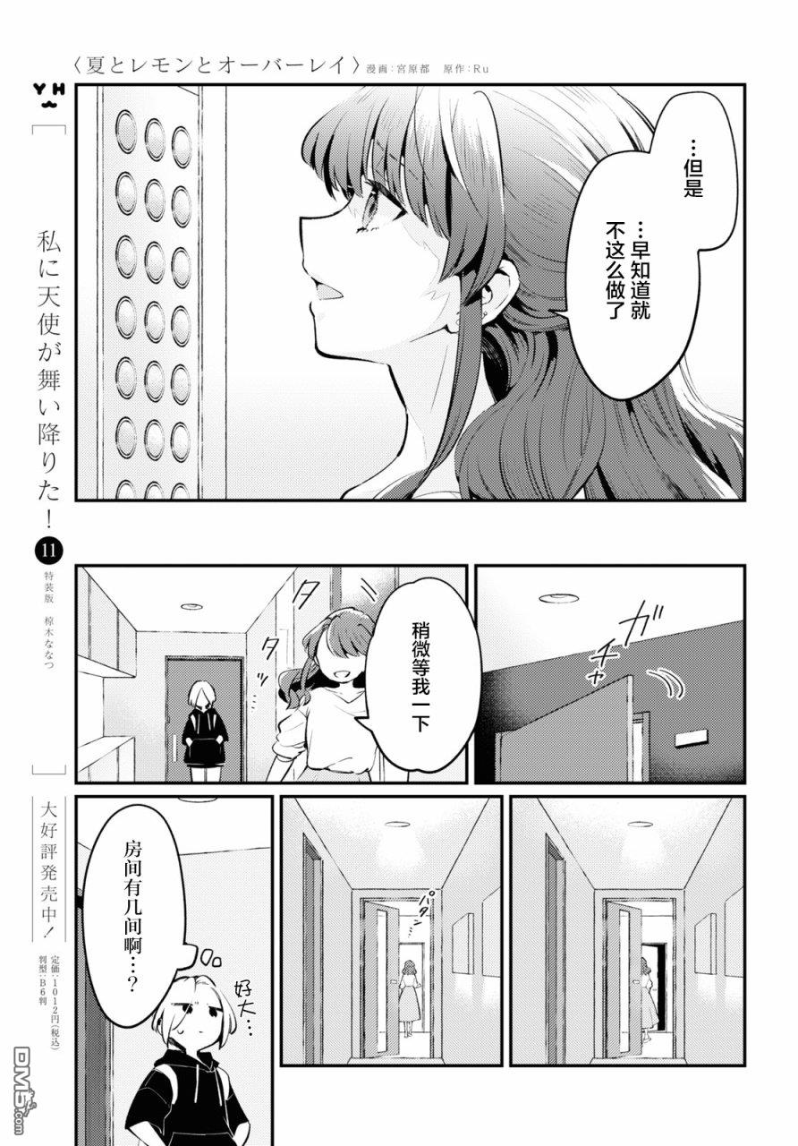 夏日与柠檬与复写 第3话 第13页