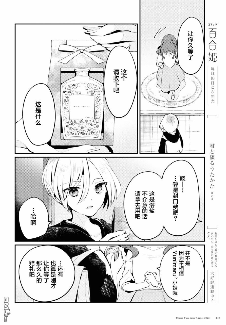 夏日与柠檬与复写 第3话 第14页