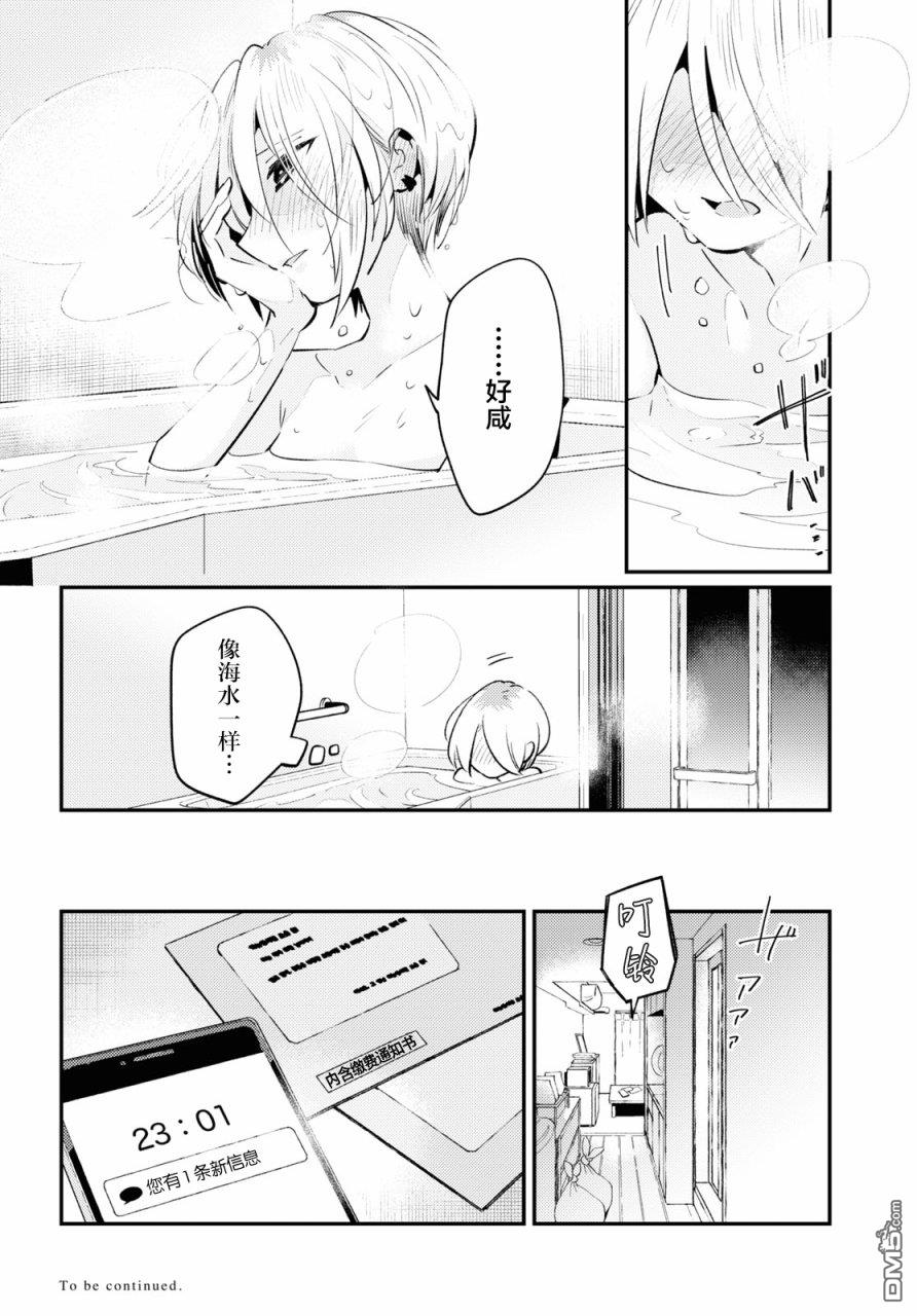 夏日与柠檬与复写 第3话 第18页