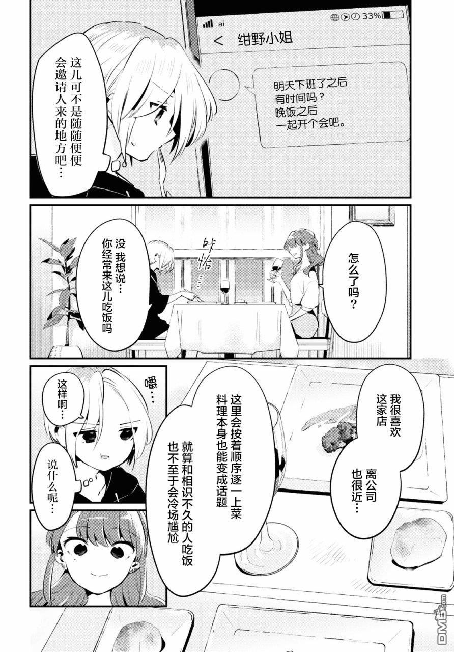 夏日与柠檬与复写 第3话 第2页