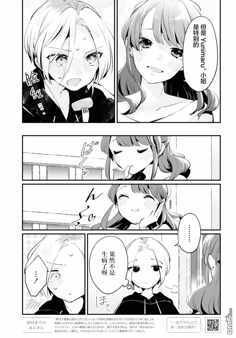 夏日与柠檬与复写 第3话 第3页