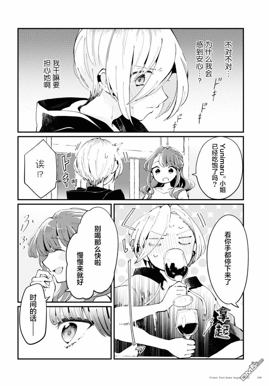 夏日与柠檬与复写 第3话 第4页