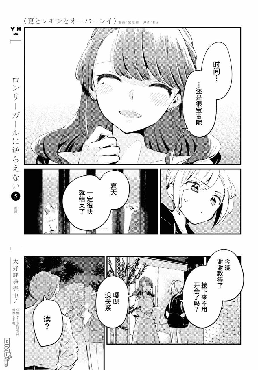夏日与柠檬与复写 第3话 第5页