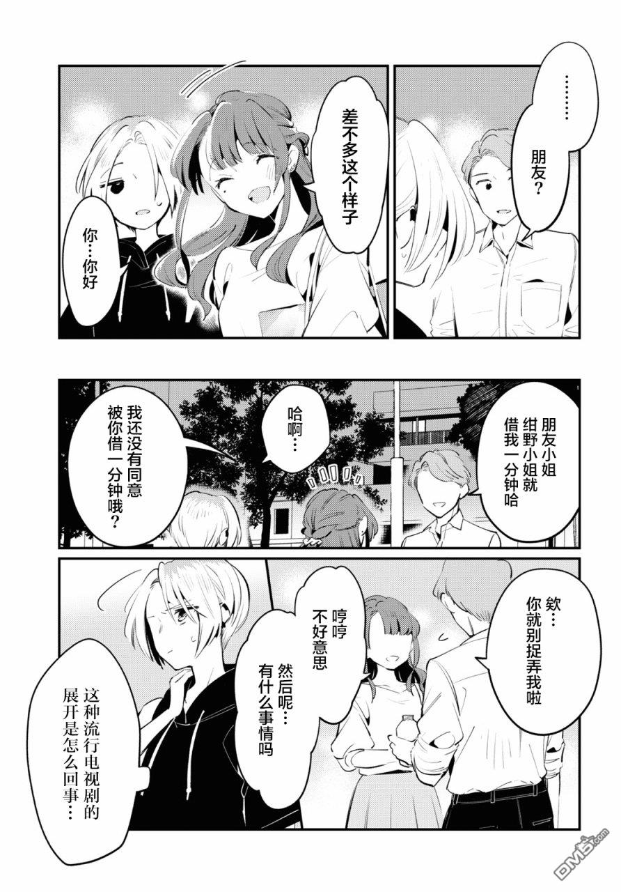 夏日与柠檬与复写 第3话 第7页
