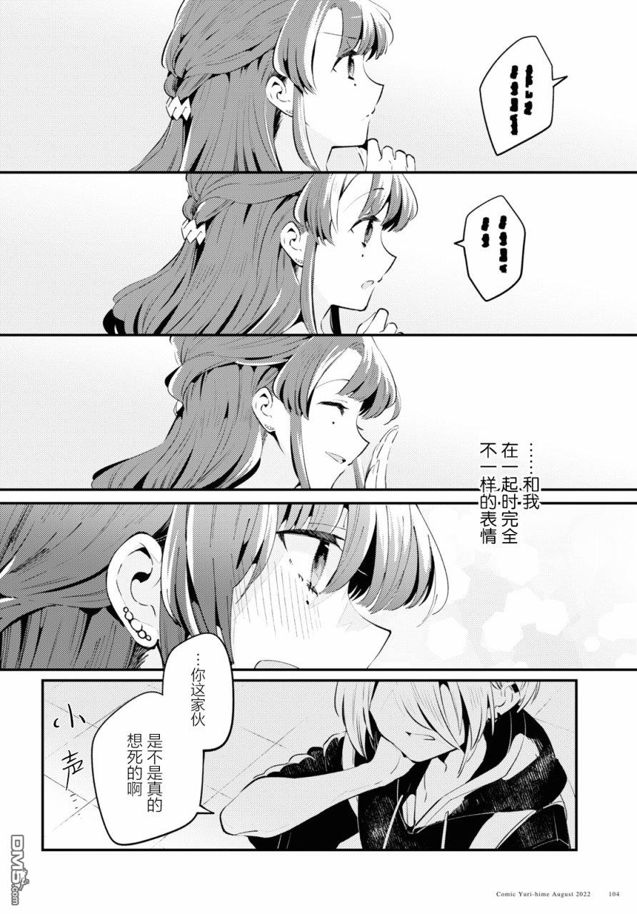 夏日与柠檬与复写 第3话 第8页