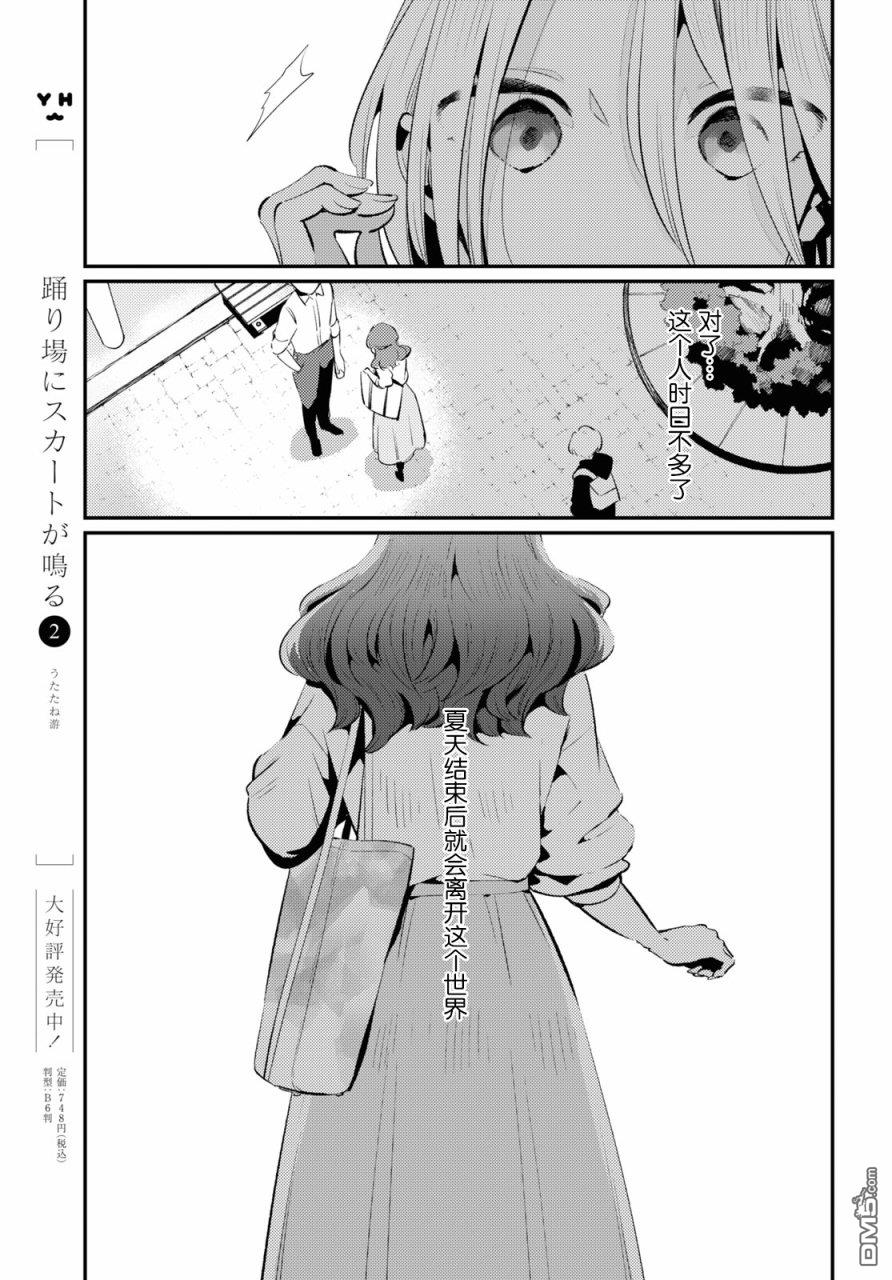 夏日与柠檬与复写 第3话 第9页